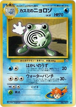 Mistys Poliwhirl #061 - Uncommon